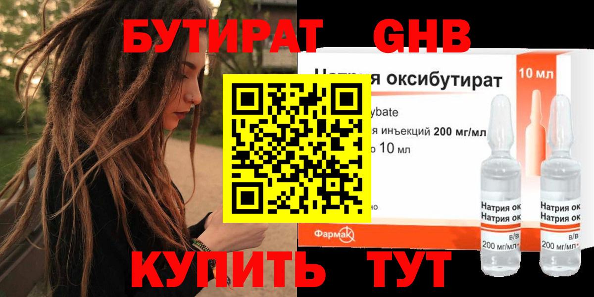 БУТИРАТ 99% Новый Уренгой