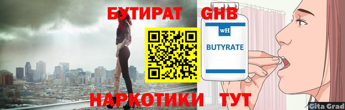 Новый Уренгой  Бутират BDO 33%  БУТИРАТ  Вход с VPN 