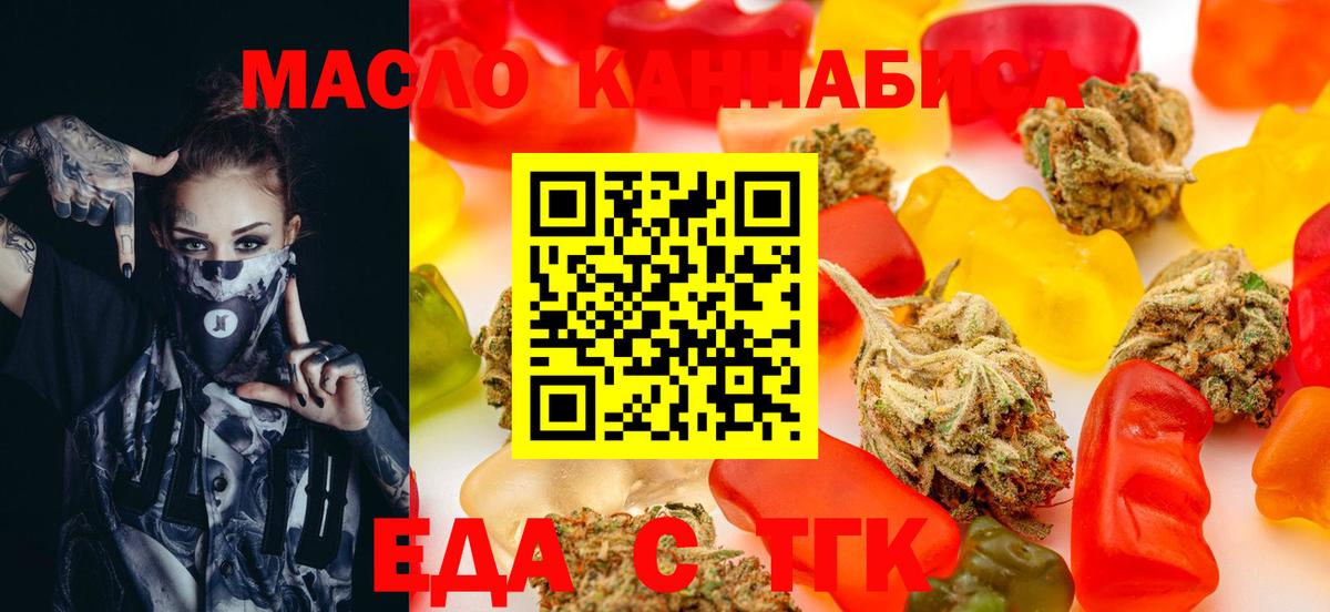 Еда ТГК марихуана Новый Уренгой