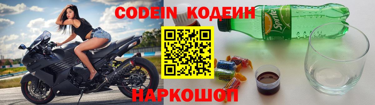 Кодеиновый сироп Lean Purple Drank  Вход с VPN  Кодеиновый сироп Lean напиток Lean (лин)  Новый Уренгой 