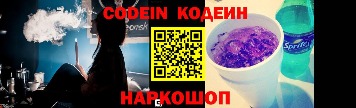 Codein напиток Lean (лин) Новый Уренгой
