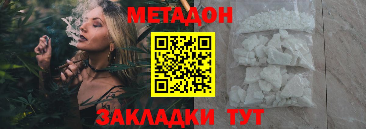 МЕТАДОН кристалл  Вход с VPN  Новый Уренгой  МЕТАДОН methadone 